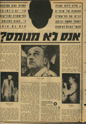 העולם הזה - גליון 2130 - 28 ביוני 1978 - עמוד 31 | 4גיליון לידות ועבודה עשרות נשי מטלפנות מאומצת 11 נו ל שנת ״ ם מדי יום ביומו אל הביא 1את ה מ יש סרה ה מ יש ט ר וז ומודיעות למעצר החשוד בביצוע נ האנס המנומס ״