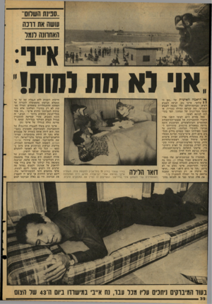 העולם הזה - גליון 2130 - 28 ביוני 1978 - עמוד 32 | ך• דראמה האישית של ״ספן ה י 1שלום״ ,אייבי נתן, הגיעה השבוע לשיא. שביתת־הרעב שלו נכנסה לשבוע השביעי, ומה שנראה תחילה כקוריוז, או כצעד חסר־הגיון של תמהוני, הפך