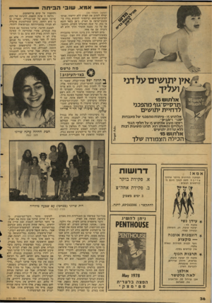 העולם הזה - גליון 2130 - 28 ביוני 1978 - עמוד 36 | אמא, שוב הביתה (המשך מעמוד )35 יכולה לעזוב את הארץ ללא ידיעתי. פניתי לבית־המישפט וביקשתי להוציא נגדה צו־עיכוב־יציאה מן הארץ. ב־ 28 במאי הוצא צו כזה, על שמה