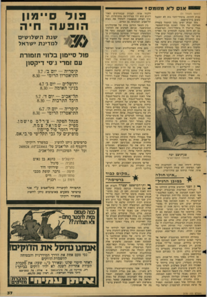 העולם הזה - גליון 2130 - 28 ביוני 1978 - עמוד 37 | א1ס לא מנומס י (המשך מעמוד )31 בנות לזהותו. מיסדר־זיהוי כזה לא יתקבל בשום בית־מישפט. מזה שבוע ימים נתון החשוד בשורה הארוכה של מקרי האונס בבית־המעצר, מבלי