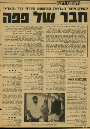 העולם הזה - גליון 2130 - 28 ביוני 1978 - עמוד 38 | קטעי 1גה>ר העדויות מיעופט מי 1רחי וגד ..הארץ׳׳ סה רלוונטי ממישפטו של בצלאל מיזרחי נגד העיתון ״הארץ׳/ ומה לא ז זוהי שאלה קשה מטיבעה .״הארץ״ האשים את
