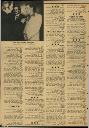 העולם הזה - גליון 2130 - 28 ביוני 1978 - עמוד 39 | טין. ,בשיחה, כמד. קטעים בעניין מכירת היהלומים. השופטת ג 1בעניין מה? ״ש לך !תמליל? העד: רגע, רגע ! איזה גניבת יהלומים? רוצה׳ אני אסביר לך גם כן על זה. של גילה