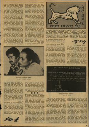 העולם הזה - גליון 2130 - 28 ביוני 1978 - עמוד 4 | ״העולם הזה״ ,שכועון החדשות הישראלי * המערבת דהמינהלזז : תל־אביב, רחוב גורדו! ,3טלפון 243386־ .03 תא־דואר . 136 מען מברקי :״עולמפרס״ * מודפס ב״הדפום החדש״ בע״מ,