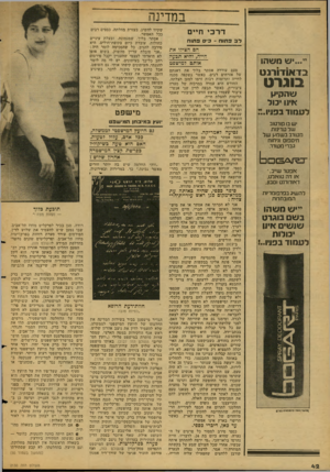 העולם הזה - גליון 2130 - 28 ביוני 1978 - עמוד 42 | במדינה ד ר כי ח ״ ם לב פתוח -כ׳ פתוח ״...י ש משהו בדאודורנט בוגר ט שהקיפן איוו יכול לעמוד בפויו..ז יש בו קורטוב של עדינות משרב בשמגן של חיספוס וניחוח הבר׳