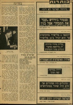 העולם הזה - גליון 2130 - 28 ביוני 1978 - עמוד 50 | סם ש במדינה ״מימשל ק אר טר ל א רוגז״ הוא סתם מצוברח. ״•מעריב״ ,יום א18.6 / סנטור ג׳ורדש ״עבר את המבחן״ אצל בגין ראש הממשלה קיבל אמש בביתו את השחקן פיטר שטדאוס
