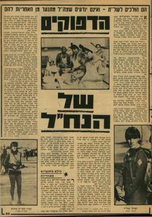 העולם הזה - גליון 2130 - 28 ביוני 1978 - עמוד 53 | הם הולכים לשל־־ת ^ חד מבנייני המישרדים המסו ארים ביותר בארץ שוכן בצומת ה רחובות החשמונאים וקרליבך בתל-אביב. בבניין זה נמצאים מישרדי בנק אוצר החייל, מישרדיו של