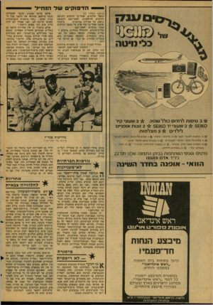 העולם הזה - גליון 2130 - 28 ביוני 1978 - עמוד 54 | ה ד פו קי םשל הנ׳ח״ל (המשך מעמוד )53 מספר חודשים, אחר־כך הולכים לשישה חודשים להיאחזות, לאחר־מכן לתקופה ביטחון נוספת של פעילות במיסגרת שוטף, אחר-כך עוד פרק של