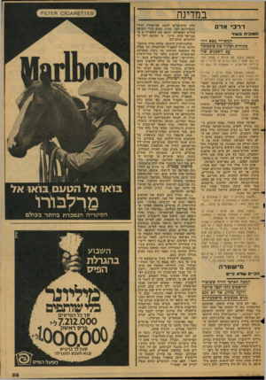 העולם הזה - גליון 2130 - 28 ביוני 1978 - עמוד 55 | במדינה ד ר כי אד ם המוכיח בשיר המשורר מצא דיר מקורית?פתור את סיכסרכיו עם השכגים שזו ״מעשה בשכן עם קרחת /שהגג דקר לו כמו מחט /הוא הכניס אז לריב /את עיריית