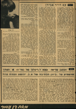 העולם הזה - גליון 2130 - 28 ביוני 1978 - עמוד 57 | דו-שיח עם דוידאבידן סיפור מדע־כידיוגי: נופע־זמן מן ר .עתיר /חוזר להווה עם כל מימצאי מל־חמת־העולם־השלישית /וזורע הצעה מד הימה: להקדים / .הוא משדר מיידע מדויק
