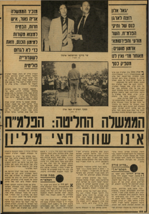 העולם הזה - גליון 2130 - 28 ביוני 1978 - עמוד 58 | יגאו ארון חצה וארגן ננס שר ותיקי הפומ״ח. השו מורע והנירסומא ארמון טוענים : מאוחד תר ואין דנו מספיק נסו ^ שנת 15*43 ערך הפלמ״ח כנם ארצי י באמפיתיאטרון מיקהל