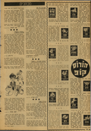 העולם הזה - גליון 2130 - 28 ביוני 1978 - עמוד 6 | תחילת השבוע לא תהיה טובה ביותר, אבל תודות לעזרתו של אחד מבני מזל עקרב תצליח להשיג את התוצאות הרצו יות לך. בעניינים רו קלות־דעת מנטיים וביטחון״עצמי מופרז לא