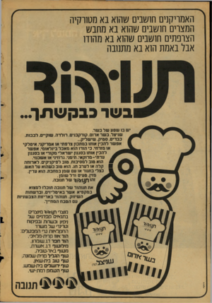 העולם הזה - גליון 2130 - 28 ביוני 1978 - עמוד 66 | האמריקנים חושבים שהוא בא מטורקיה המצרים חושבים שהוא בא מחבש הצרפתים חושבים שהוא בא מהודו אב 7באמת הוא בא מתנובה בשר בבק שתך.. יש ב 1שפע של בשר. שניצל. בשר