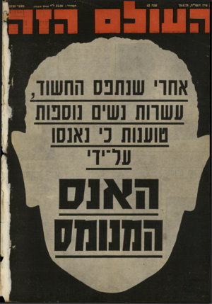 העולם הזה - גליון 2130 - 28 ביוני 1978