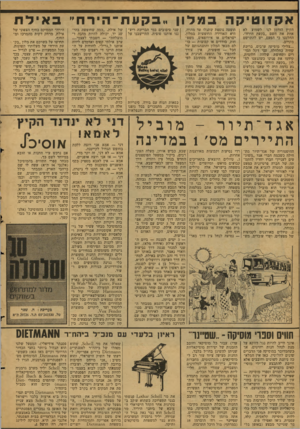 העולם הזה - גליון 2130 - 28 ביוני 1978 - עמוד 8 | אקזוטיקה הקיץ הזדמן לנו לשמוע לא אחת את השם ״בקעת הירח״. החלטנו כי הפעם, יש להתרשם מקרוב. ...צלילי מוסיקה ערבים, בריכת שחיה כחלחלה, עצי דקל תמי רים ותחושת