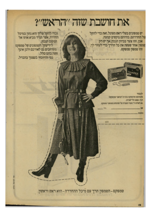 העולם הזה - גליון 2131 - 5 ביולי 1978 - עמוד 12 | את חושבת שזה ״הראש״? יש טמפונים בעלי ראש מעוגל, זאת כדי להקל על החדרתם, בהיותם נוקשים קמעה. אכן, זהו צעד בכיוון הנכון, אך יש רק טמפון אחד שעשה את כל הדרך כדי