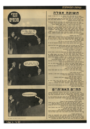 העולם הזה - גליון 2131 - 5 ביולי 1978 - עמוד 13 | שיחת הסאחבק ת שוקה אפדה השבוע זה שוב תקף אותי, אחרי שבמשך זמן רב הייתי בטוח כי נפטרתי מהבעייה, והתשוקה ההיא תפסיק לרדוף אחרי. מול חליו״הראווה של החנות