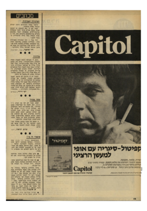 העולם הזה - גליון 2131 - 5 ביולי 1978 - עמוד 14 | מכחכים הטרגדיה האמיתית קראתי באחד העיתונים תיקון למידע שנמסר באחת הכתבות. נאמר שם כי ״אם השתמע מן הכתוב כאילו קיבוץ אורים פיטר ראשי משפחות ברוכות־ילדים מאופקים