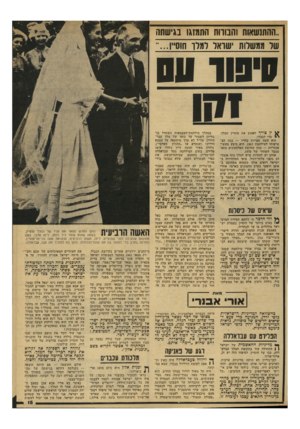 העולם הזה - גליון 2131 - 5 ביולי 1978 - עמוד 15 | ״ההתנשאות והבורות התמזג! בגישתה של ממשלות ישראל למלן־ חוס״ן...״ סיפור 011 ^ ין צייד לאהוב את חוסיין המלך, כדי לכבדו. הוא עשה טעויות בחייו — כגון הצטרפותו