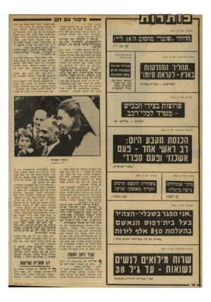 העולם הזה - גליון 2131 - 5 ביולי 1978 - עמוד 16 | טעשסס מעריב, יום ה׳29.6 , סיפור ע זקן חדולר ״שובר׳ מחסום ה־ 18 ליין עד 120ל ״י. ידיעות אחרונות, יום ב׳19.6 , ידיעות אחרונות, יום ג׳27.6 , תהליך ההזדקנותבארץ־