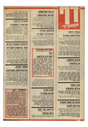 העולם הזה - גליון 2131 - 5 ביולי 1978 - עמוד 2 | היועץ־יהמי שפט׳ ׳ ב רו ש ב או גו ס ט? מתרבים הסימנים כי היועץ־המישפטי לממשלה, הפרופסור אהרון ברק, מתכוון לסיים בעתיד הקרוב את כהונתו, וייתכן אף שיפרוש מתפקידו