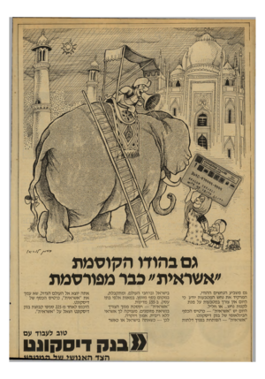 העולם הזה - גליון 2131 - 5 ביולי 1978 - עמוד 22 | ^ 111^ 11/1114^ 111 ׳״ן ן1ז^ גם בהודו ה קו סמת ״אשראית״ כבר מפורסמת גם משביע הנחשים ההודי, המרקיד את נחש המטבעות יודע כי היום אין צורך במטבעות על מנת לקנות נחש