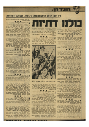 העולם הזה - גליון 2131 - 5 ביולי 1978 - עמוד 25 | 1ען ר־ 1־ 1 1 רק אם תגיע ההשתמטות ל־&לססו. תסוכל המזימה כולנו דתיות כל התרגילים הציניים, ישהפיוליטיקה ״יישראליח י י משופעת בהם, זהו התרגיל !הציני. ביותר : קמה