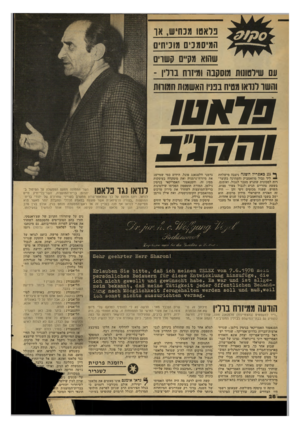 העולם הזה - גליון 2131 - 5 ביולי 1978 - עמוד 28 | בלאסו מנחיש, או המיסמנים מוכיחים שהוא מקיים קשרים עם שיוסונות מוסקבה וסיזו־ח בוריו - ותשו מראו מסית בנרו האשמות חמורות 70 אטו ! 71חגב כאפריד השנה ניצבה מישלחת
