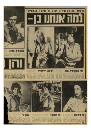 העולם הזה - גליון 2131 - 5 ביולי 1978 - עמוד 30 | מישאדבזק ביו חיילות צורל ונר שיחדור ה״דתיוור ומה א ש1ו נו - ..שעוותו נוראה ״ נו לצה״ל, על־פי הצהרתן בילבד, הסמלת שלי מוח המיעוטים .״מדוע שאני אשרת, ואחרות לא