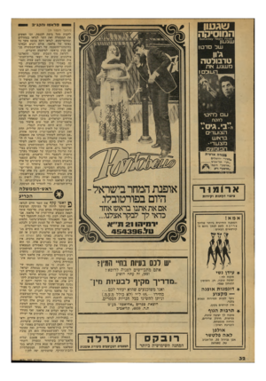 העולם הזה - גליון 2131 - 5 ביולי 1978 - עמוד 32 | שגטוו המוסיקה 46בלאט! ו ה קג ״ ב ־!״ 1 ?6ר91ו\1ז־ע 3ד<־)ג1ז 53 שגעון ש ל סר ט! ודי טרבולטה משגע את ע להיט בי.גי ס הצועדים בראש מצע די־ה 11121־׳ גבורהאר צי ת