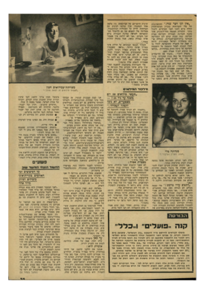 העולם הזה - גליון 2131 - 5 ביולי 1978 - עמוד 35 | ״אין לנו דבר נגדן ״.ההתארגנות ישל טלי וחברותיזד. בעניין •הצעת־חהוק החלה ביום השני לפני שבועיים. לימור בוקר ,׳תלמידת ד,מגמד! ,הדו־לשזנית, חת- סוגגד, לבחינת