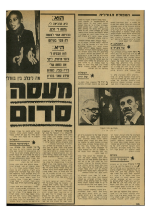 העולם הזה - גליון 2131 - 5 ביולי 1978 - עמוד 36 | ה מ פו לחה גנ ר לי ת (המשך מעמוד )34 של מפלגה זו. רבים מהפורשים הפסיקו את תשלום דמי החבר שלהם משום שאינם מרוצים מהעובדה שד״ש נשארת בממשלה, ומבכרת כסאות על פני