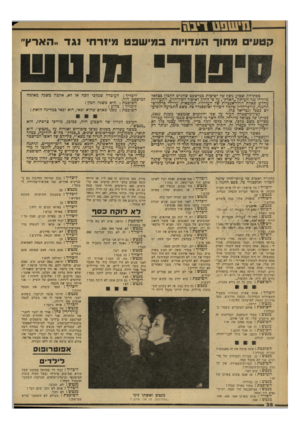העולם הזה - גליון 2131 - 5 ביולי 1978 - עמוד 38 | קטעי מתוך העדויות ב מי שפ ט מיזרח׳ נג ד ..הארץ״ בפתיחת שבוע בדסף שד ישיבות במישפט שהגיש הקכדן בצלאל מיזרחי נגד העיתץ ״הארץ״ ,על פי החוק לאיבוד לשון־הרע,