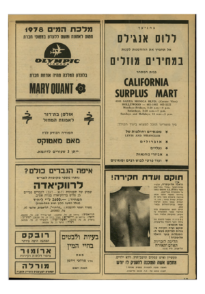 העולם הזה - גליון 2131 - 5 ביולי 1978 - עמוד 40 | בהגיעך מדקתה מי 1978 לדוס אנגילס תטוס לאתונה ומש ללונדון במטוסי הבזה אל תחמיץ את ההזדמנות לקנות במחירים מוזלים בבית המסחר בלונדון תגלנה תהיה אורחת הברח 4ו א1ו