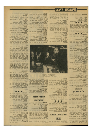 העולם הזה - גליון 2131 - 5 ביולי 1978 - עמוד 41 | מישגזט דיבה (המשך מעמוד )39 השופטת: יאתר. מכיר יא:ת מלון ריביירה? מנטש: שמעתי ריביירה. ליכליך: יהיר. לך חלק? מנטש: לא, חביבי. לי ב לי ך: שום דברי מנטיט: לא