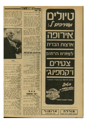 העולם הזה - גליון 2131 - 5 ביולי 1978 - עמוד 42 | מ״שפנו דזם! טיולים אירופה 1ארצותהב רי ת למזרח הדחוק צ עי רי ם רקמ פינג ״ (המשך מעמוד )41 כהן: בסוד !ביזתחהמי!שפט, אולי אפשר דקה. ׳ ה שו פטת: כן, מר כהן, אני