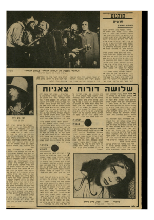 העולם הזה - גליון 2131 - 5 ביולי 1978 - עמוד 44 | שמו?! סרטים המובע ה אחרון בחודש נובמבר ,1976 החליטה להקת־הקצב הלהקה, שהגיע הזמן לערוך את ההופעה האחרונה בפני הקהל 17 .שנים ניגנו בצותא, היו לחלק בלתי־נפרד