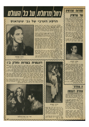 העולם הזה - גליון 2131 - 5 ביולי 1978 - עמוד 47 | החוווה חפום שד שלומיק אין לי יספק שטרביתכם בוודאי זוכרים את הס״דרה הטלוויזיונית הראשונה בעברית !שהפיקה הטלוויזיה הישראליות, וגרמה לבני ישראל ׳שיהיו מרותקים
