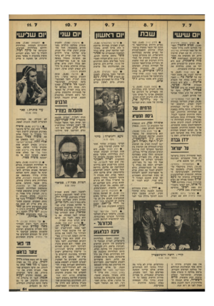 העולם הזה - גליון 2131 - 5 ביולי 1978 - עמוד 51 | 40. 7 44. 7 יום שיש׳ שבת ׳ 1ראשון יום שני ׳ 1שלישי • 1פינוקיו 5.00 השבוע עומדת מחלקת הילדים בפני חידוש משמעותי. החל מהשבוע, יוקרן, אולי, מדי שבוע, סרט עלילתי