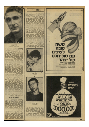 העולם הזה - גליון 2131 - 5 ביולי 1978 - עמוד 52 | זהנהדד * ד ה יי! גהד במדינה (המשך מעמוד )36 מד, שהפך כפר ושיבחה בבקשות מעצר מסוג זה — מידע יסודי ׳רב־מישימעוות שהוגש לשופט ׳בסתר! ,מפלי שלזזשודים או לפרק־ליטס