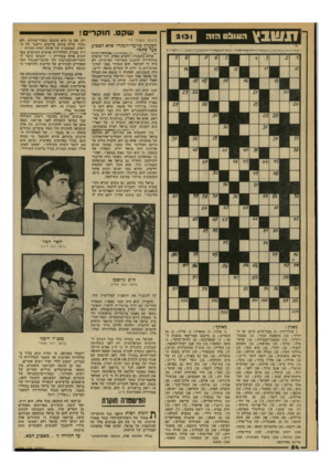 העולם הזה - גליון 2131 - 5 ביולי 1978 - עמוד 54 | שק ט, ח 1ק רי ם! (המשך מעמוד המערך כוועד־המנהד שדא הצביע כעד פתאד. ׳~אולם׳בד,פעלת לחצים סאלה, תוך שימוש בטלוויזיה להשגת מטרותיו האישיות, לא היה די לבראל. הוא