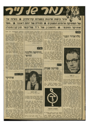 העולם הזה - גליון 2131 - 5 ביולי 1978 - עמוד 56 | צ* 1ד כיפות סר1ו 1.ת במערות קדדמיניון ^ באיזה צד ..ספר ההזייה של יזתם ראובנ , של המ 1סיקה מדוחים המענקים אותיקר ריחכם־ ^ הח שב! ן של ד־־ר שליכ ט ר