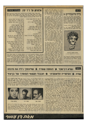 העולם הזה - גליון 2131 - 5 ביולי 1978 - עמוד 57 | רב מכר בית־מיטבחיים 9 ״כשהייתי צעיר לימים, לפני שתי נשים, לפני 250,000 סיגריות, לפני 3,000 ליטרים של משל,ה ...כשהייתי צעיר לימים התחלתי אוסר חומר לכפר שעתיד