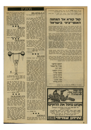 העולם הזה - גליון 2131 - 5 ביולי 1978 - עמוד 8 | אל בית ההוצאה מפתח, כמו אל גופים, תנועות ומפלגות אנטי־ציוניות אחרות בישראל, הגיע ״קול קורא״ אשר נוסחו מתפרסם בזה. מערכת מפתח בישראל נענית לבקשת יוזמי עצומה זו