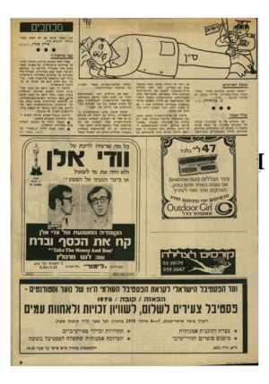 העולם הזה - גליון 2131 - 5 ביולי 1978 - עמוד 9 | מכחכים קטן תאבד פרסה אם לא הסוס עצמו, שכולנו רכובים עליו. אריק סגדר, ירושלים כמו כרוסיה? נניכת האורניום ישראל השיגה אורניום בדרך בלתי- חוקית ובלתי־מוסרית: