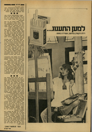 העולם הזה - גליון 2132 - 12 ביולי 1978 - עמוד 16 | בורוס (המשך מעמוד )15 ההצעות, ל״פשרה טריטוריאלית״ ״ולאוטונומיה׳ /אין בהן להבטיח את הש- תלבותנו ובוודאי שאיו בהן ערובה של ממש לביטחונה וקיומה של ישראל. ו הפשרה