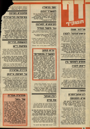 העולם הזה - גליון 2132 - 12 ביולי 1978 - עמוד 2 | וסך 71 רמלין למ שדד־הווו ץ יוסף (יוסק׳ה׳ץ הרמלין, מי שהיה עד לפני שדם אחדות ראש שירותי־הכיטחון (השכ״ב) ,עומד להצטרף למשרד־החוץ ולקבל מינוי של שגריר ישראל כפועל