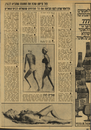העולם הזה - גליון 2132 - 12 ביולי 1978 - עמוד 20 | לאנשים תפני ם! 777 הברנדי הלאומי שהוא מנלאומי. מד ס״מון שנח את השונה שהניא ובגין, ונלאטרשוון לקח הביתה את כל הנוחים שנשלחו לבית־החוליס 01 יומו הגדול של יו״ר