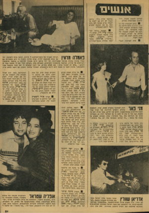 העולם הזה - גליון 2132 - 12 ביולי 1978 - עמוד 21 | אנ שי ם הצליחו לעשות תחנות רדיו ידועות ומפורסמות בעולם. ) 8בתום הקונצרט שלו בהיכל התרבות נלקח סיימון עם חברי תיזמורתו למועדון לילה. חברי תיזמורתו של סיימון