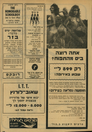 העולם הזה - גליון 2132 - 12 ביולי 1978 - עמוד 25 | ני תן ל ה שי ג אמא! 1£וז המתנה החיונית ביותר שהמן צריכה לתת לבתן הינם ה־קורסאים הבאים : ץ 00160 אא (] 01111 16 031׳1׳6 )? 311 הפצה בלע די ת סטימצ קי * עידן נשי