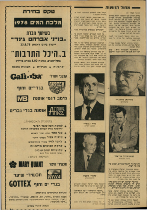 העולם הזה - גליון 2132 - 12 ביולי 1978 - עמוד 31 | מ חו ל הזו1ו 1ווו (המשך מעמוד )24 עלולה להיות לכך השפעה ״שירד. בדרום. במיסגדת האולטימטום] ,שהגישו הסורים לנוצרים, הציגו גם ׳את הדרישה להדיח מן הצבא הלבנוני